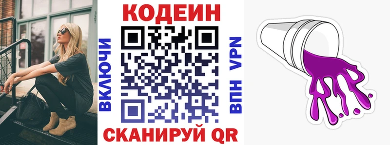 Кодеин напиток Lean (лин)  наркошоп  Бирюсинск 